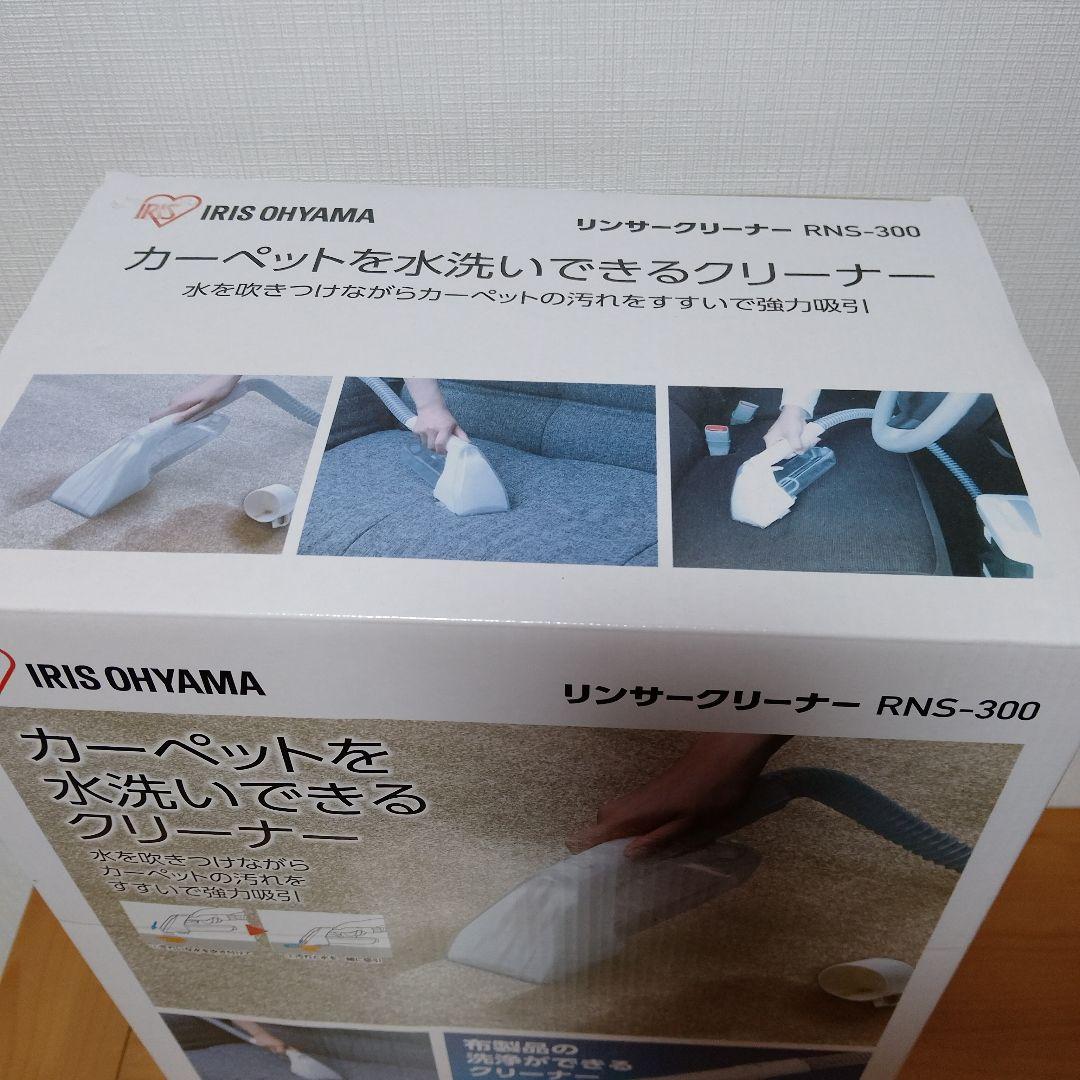 カーペットクリーナー　【新品未使用】IRIS OHYAMA リンサークリーナー