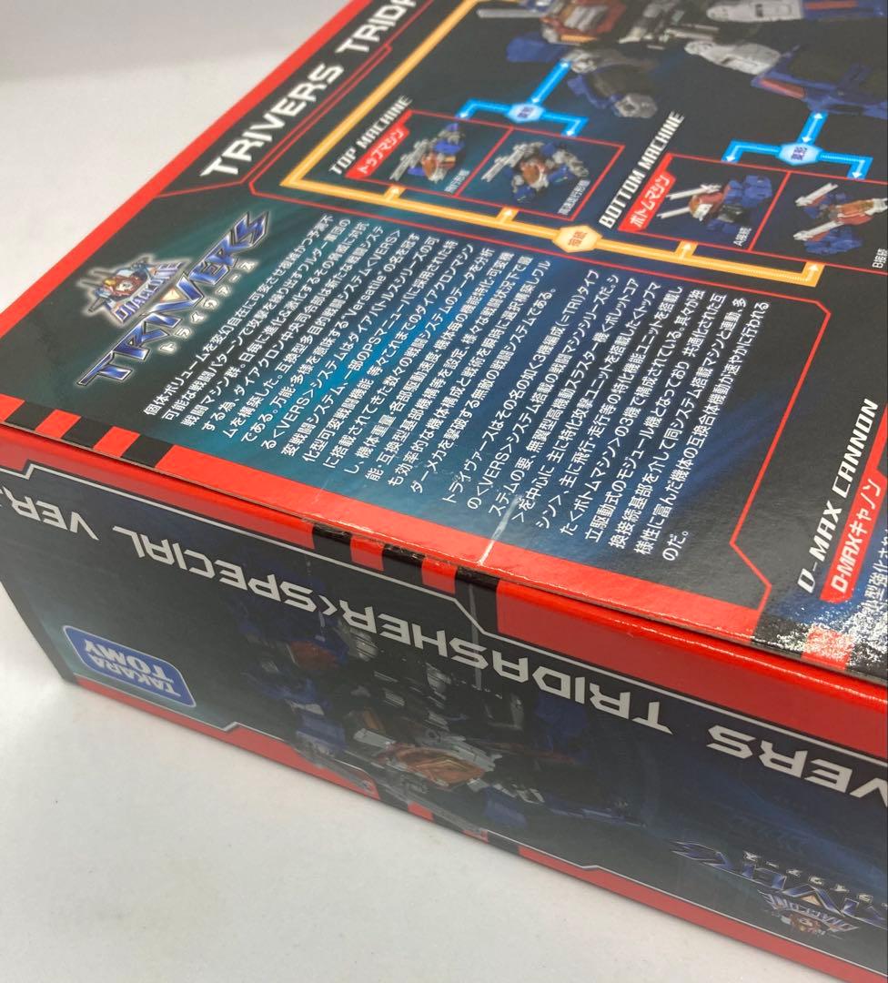 タカラトミー ダイアクロン トライヴァース トライダッシャー 特別Ver.