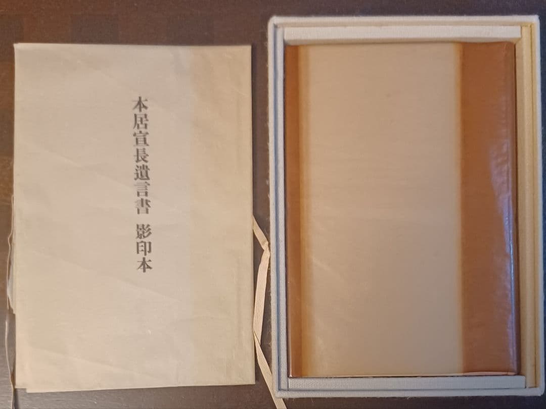 jun様【美品・初版サイン本】小林秀雄　本居宣長限定版　本居宣長遺言書影印本付