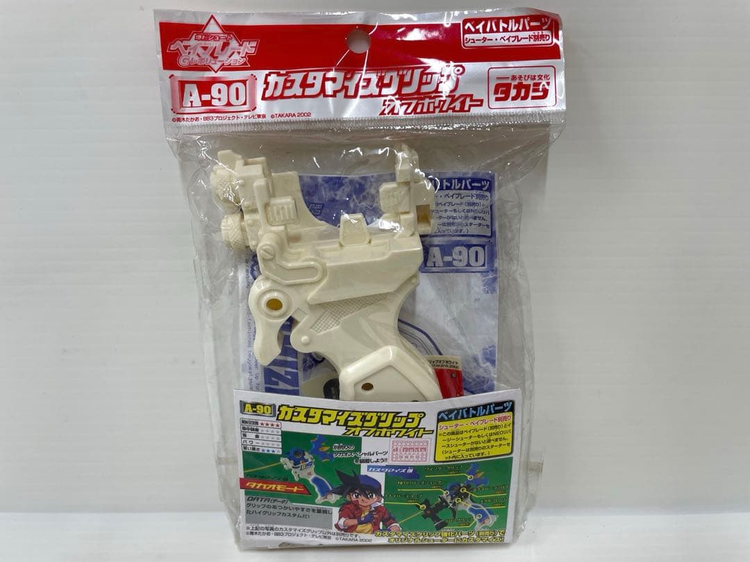 【レア】ベイブレード カスタマイズグリップ オフホワイト A-90 新品未開封