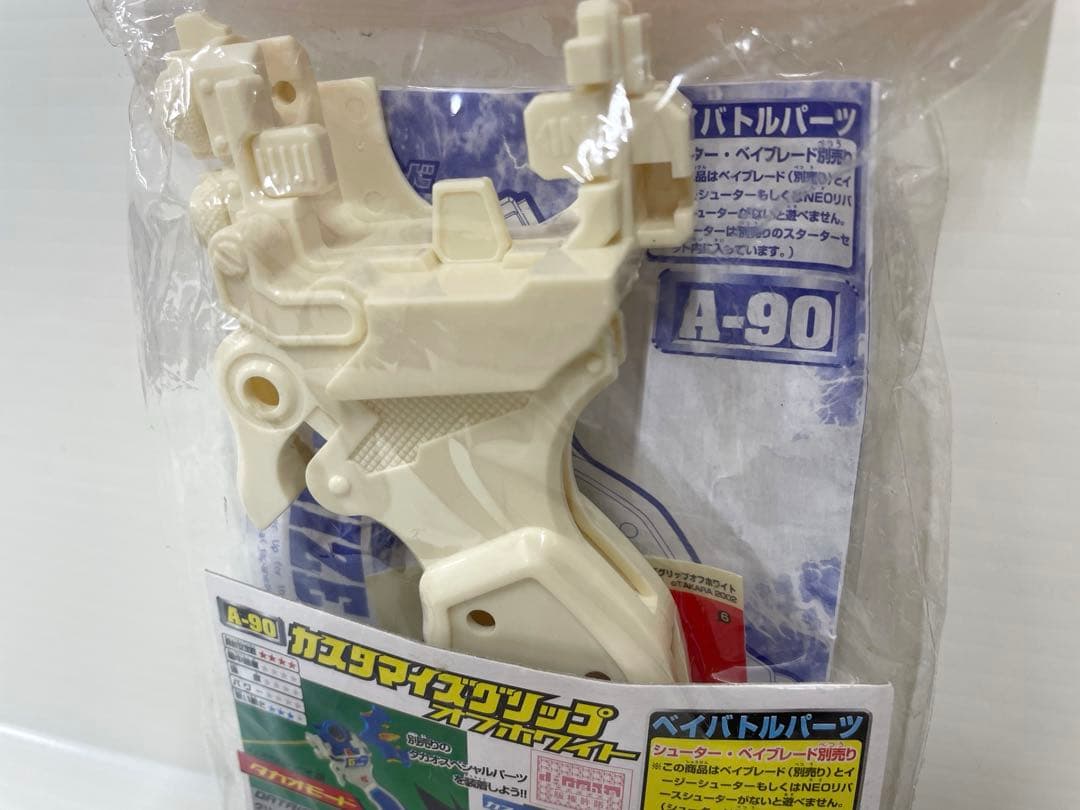 【レア】ベイブレード カスタマイズグリップ オフホワイト A-90 新品未開封
