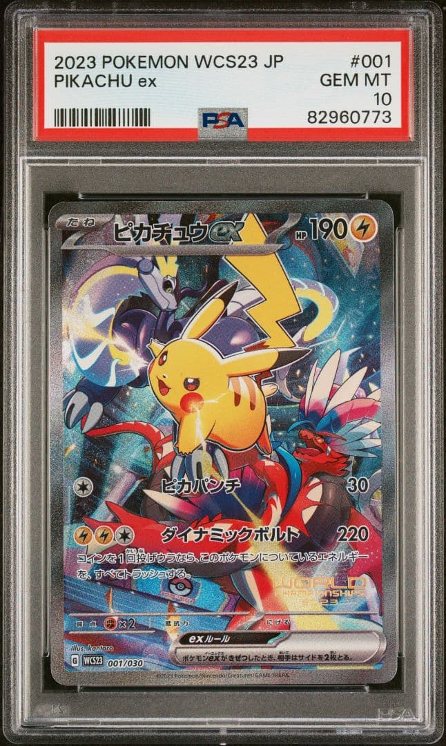 ピカチュウex WCS psa10 001/030