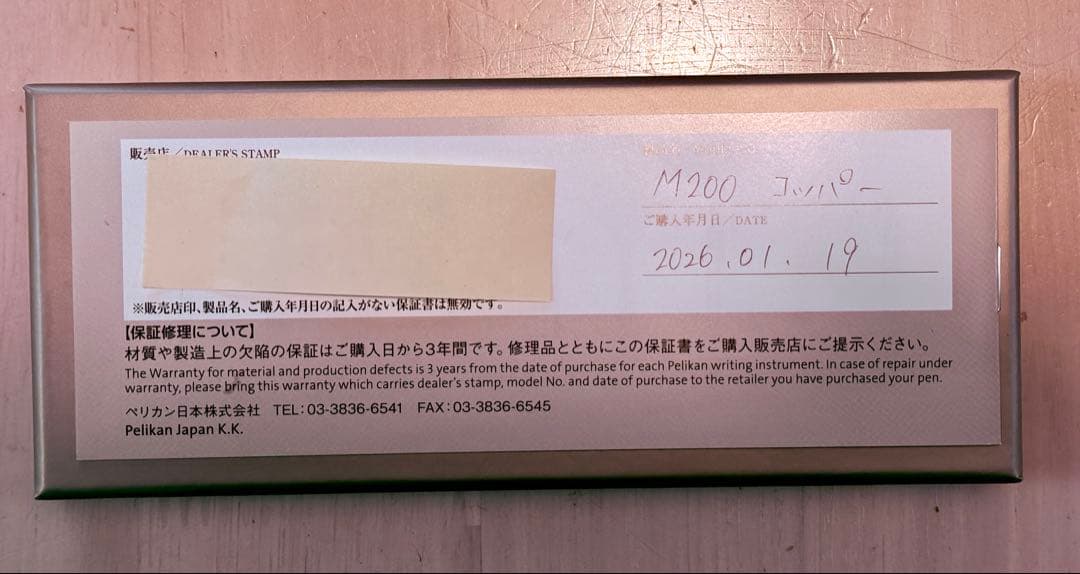 特価: Pelikan M200 万年筆 コッパー EF