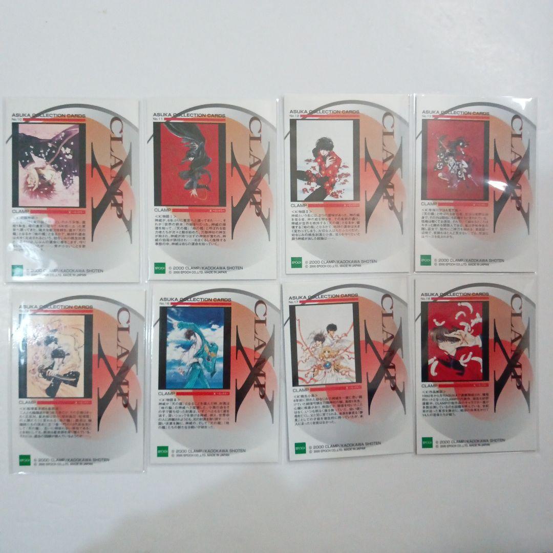 CLAMP　X　トレーディングカード　8枚