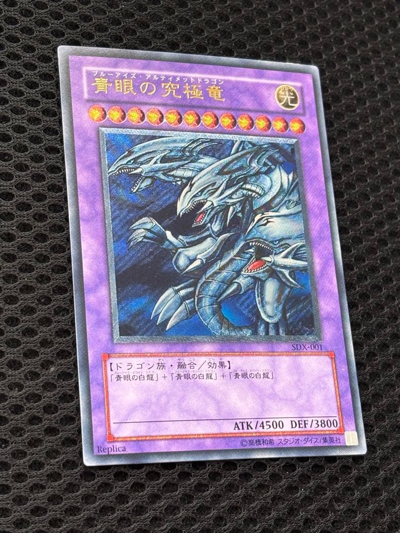 ヤ*）様 極美品　青眼の究極竜　レリーフ　遊戯王