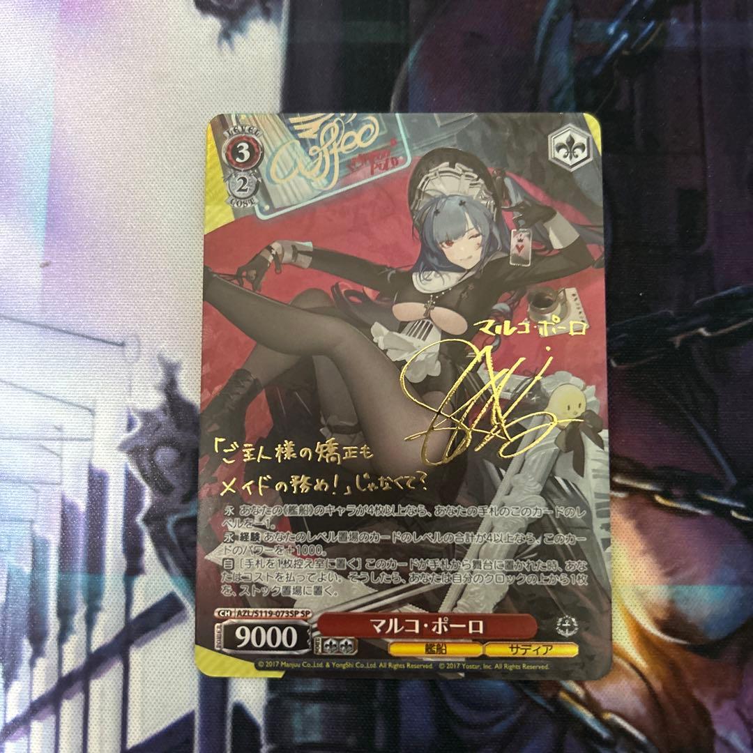 ヴァイス アズールレーン　vol.2 マルコ・ポーロ　sp