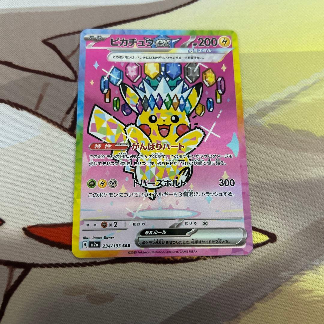 ピカチュウ ex sar メガドリーム