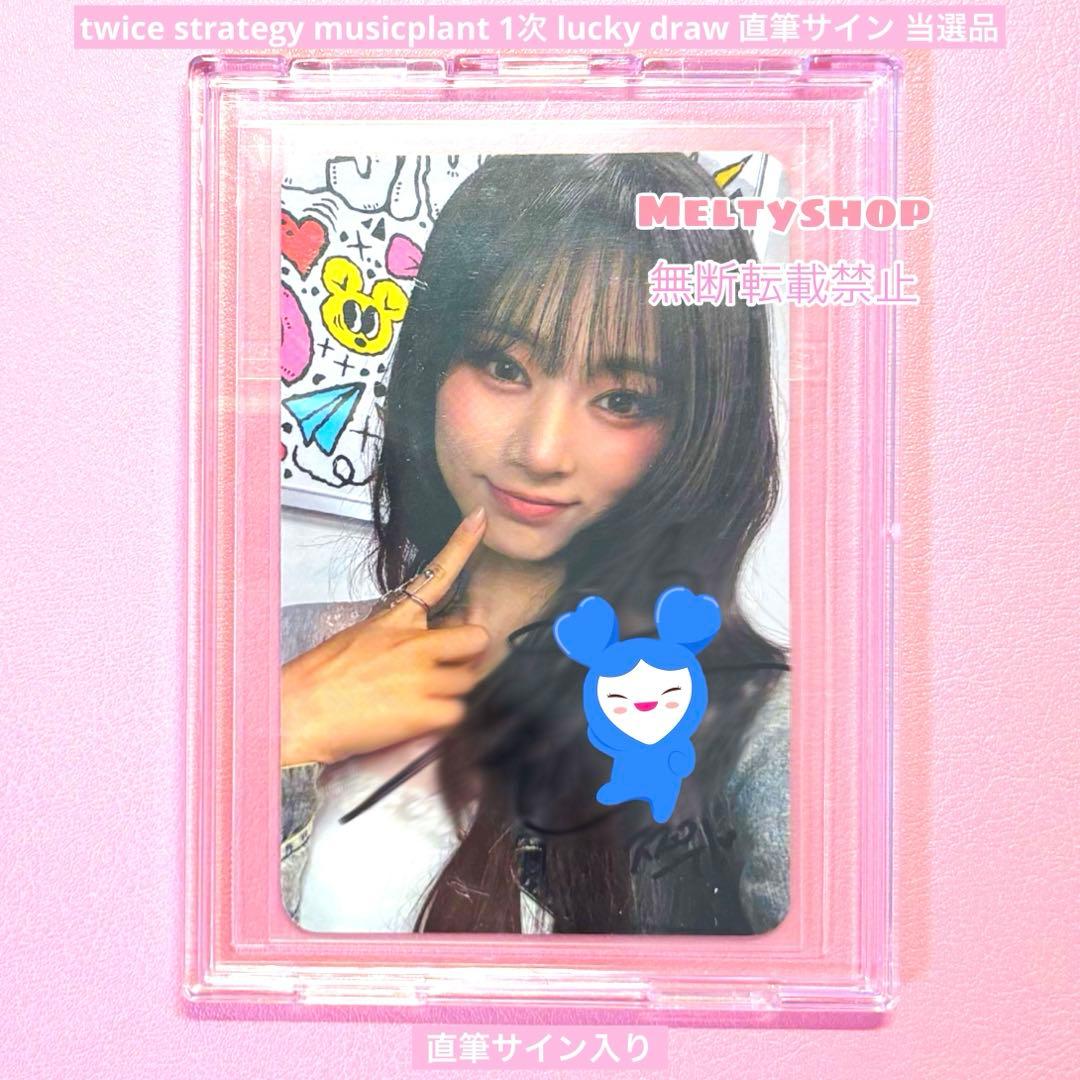 twice strategy ツウィ トレカ ラキドロ 直筆サイン 当選品