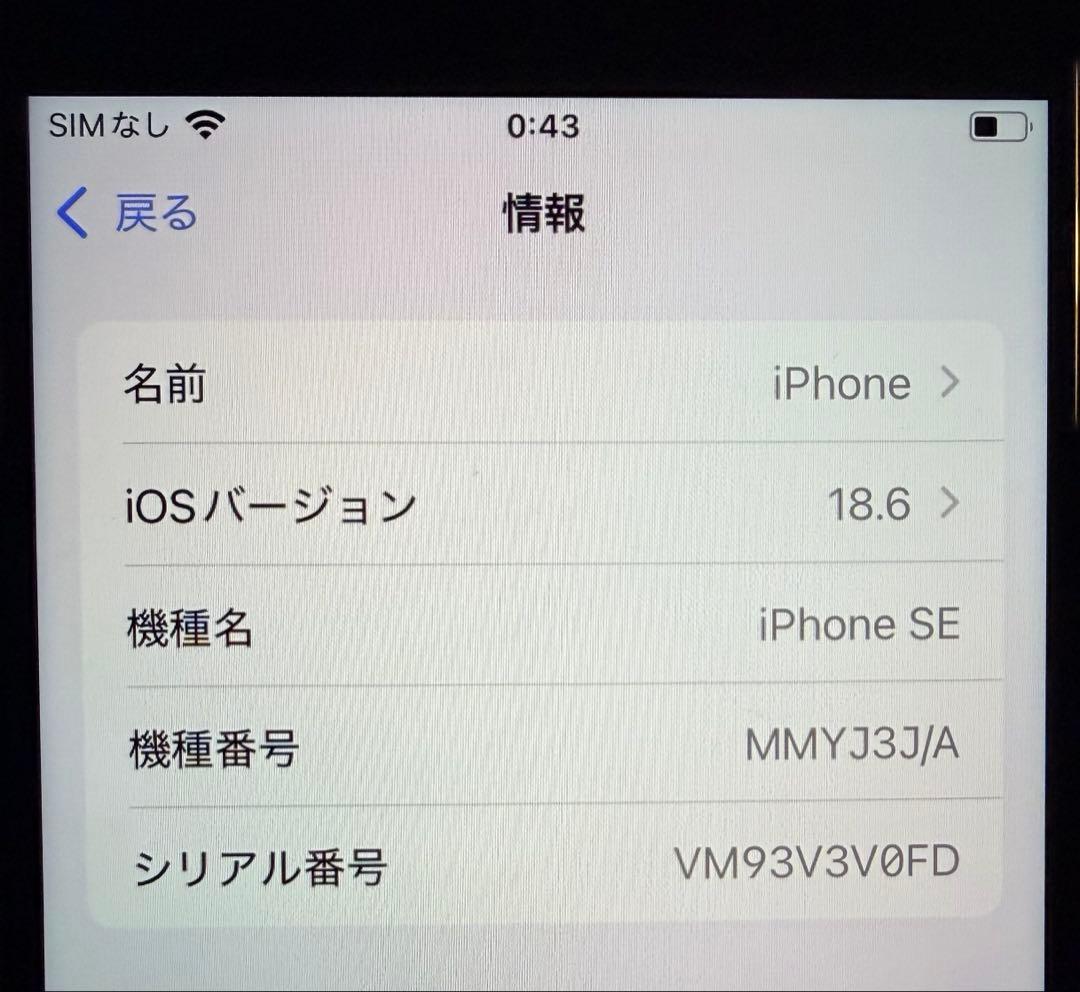 値下げ済み｜iPhone SE3 256GB｜本体｜SIMフリー｜ブラック