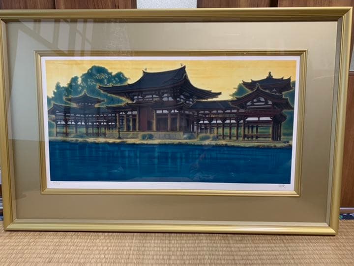 平山郁夫 リトグラフ 朝陽鳳凰堂 宇治平等院