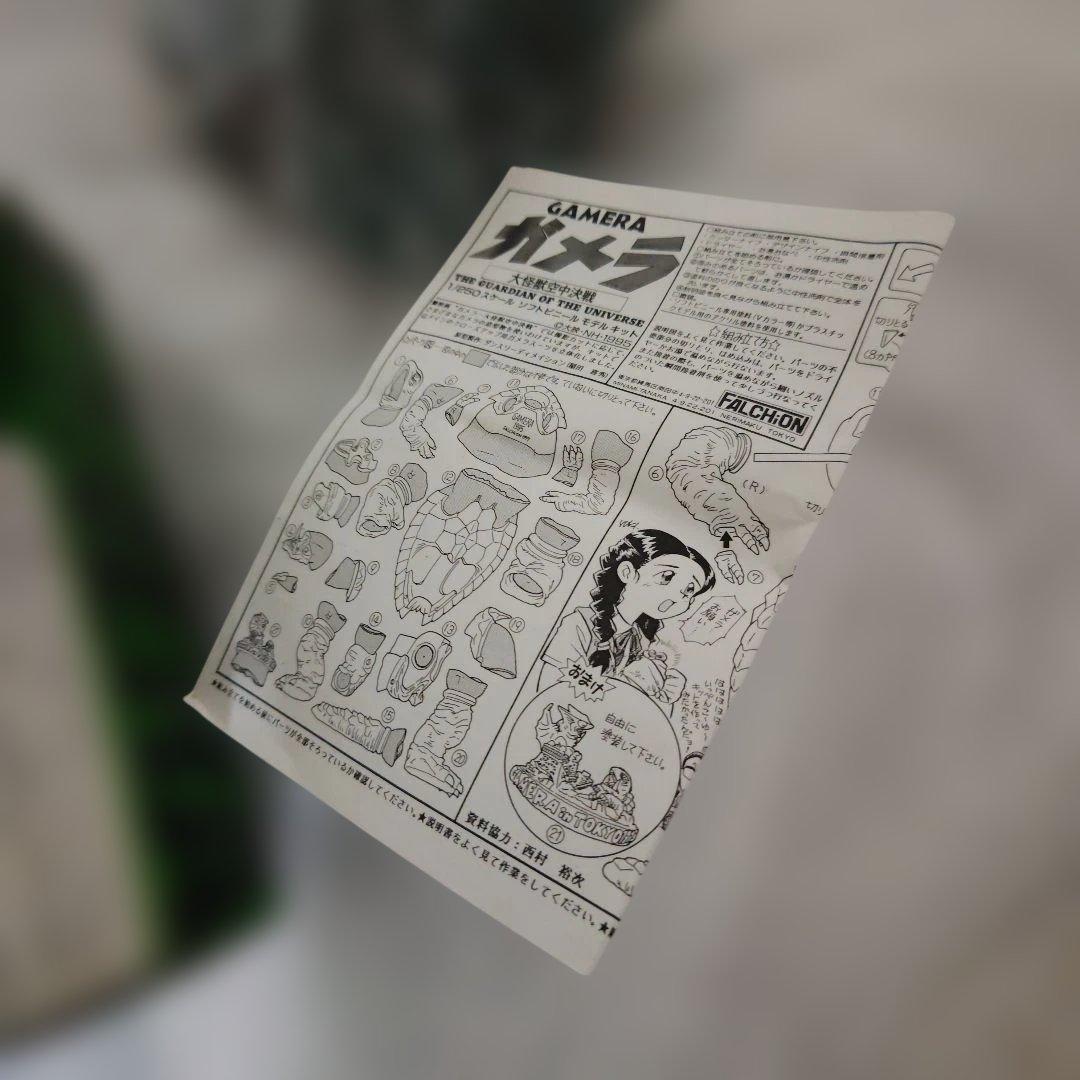 ファルシオン　ガメラ　ソフビキット　未組立