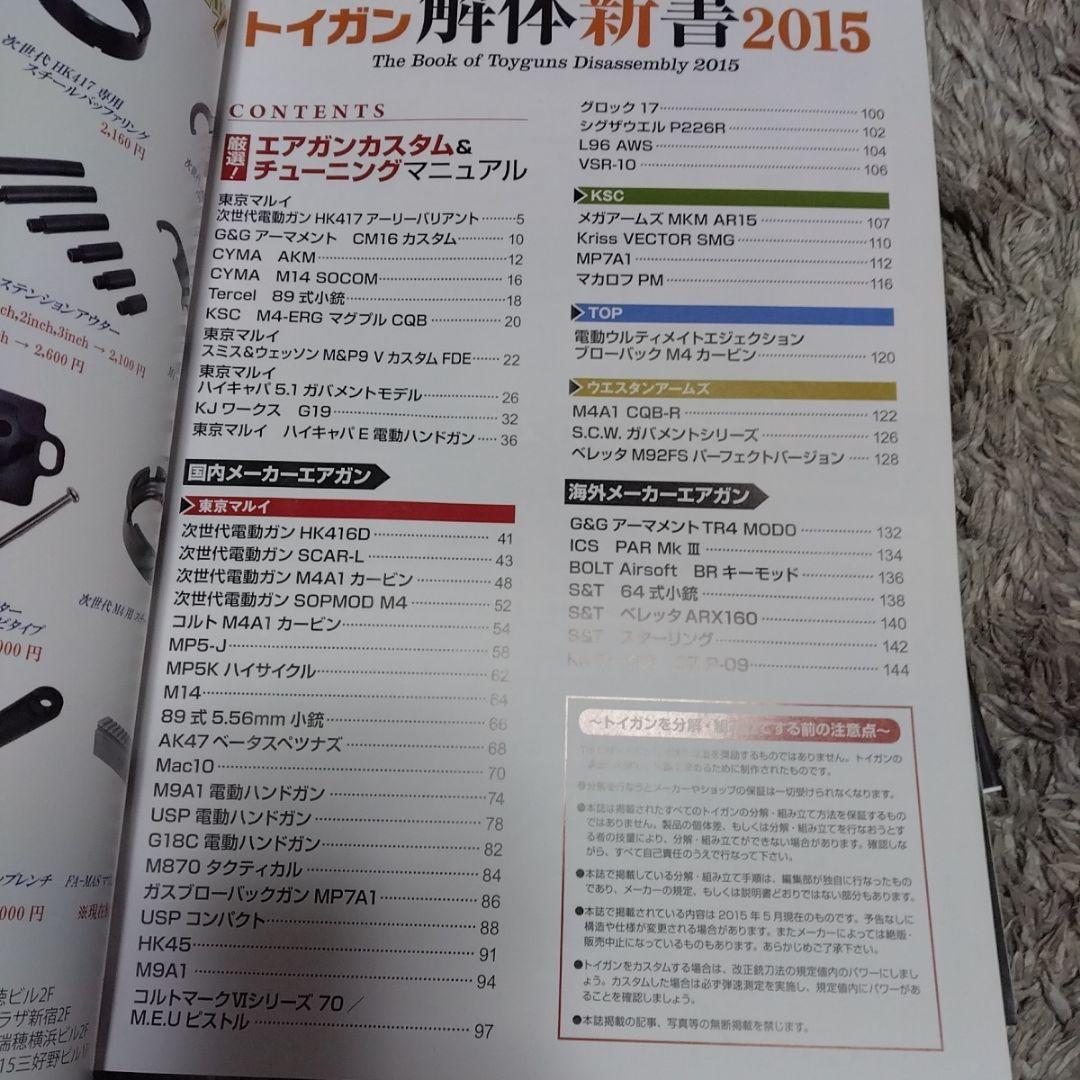 トイガン 解体新書 5冊セット