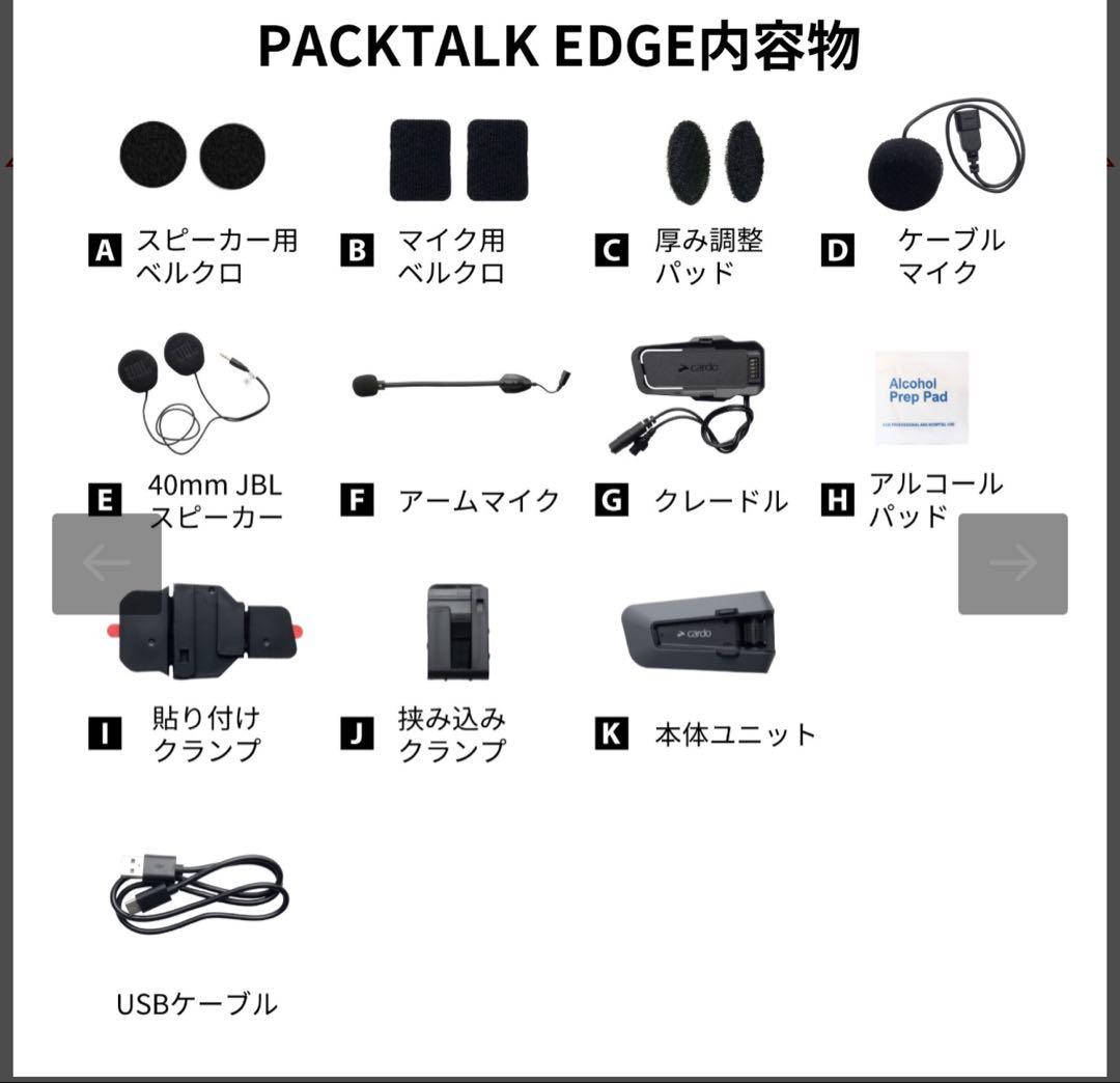 新品未使用　CARDO PACKTALK EDGE インカム 箱付き　即日発送