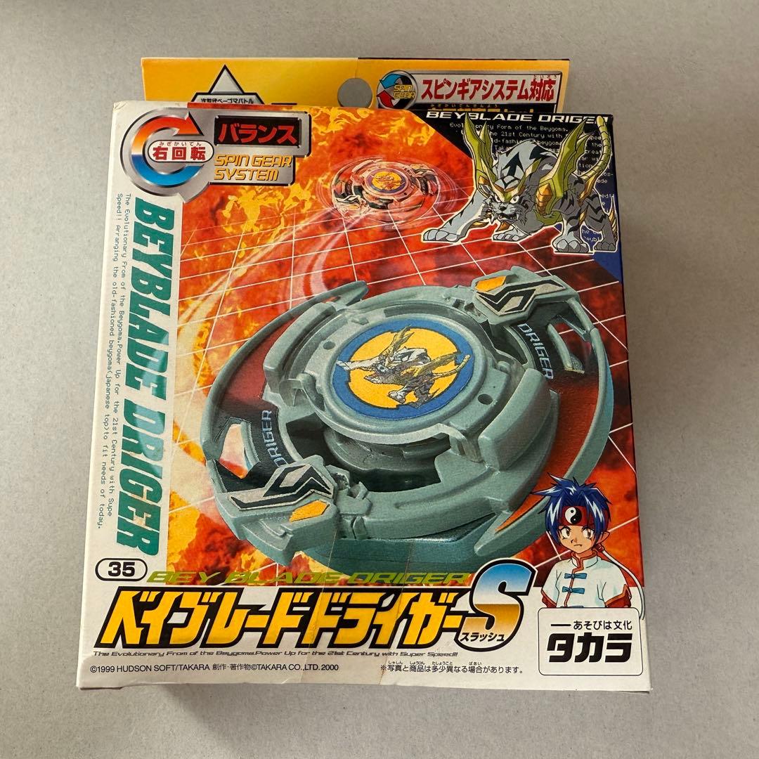 爆転シュートベイブレード ドライガーS 新品未開封