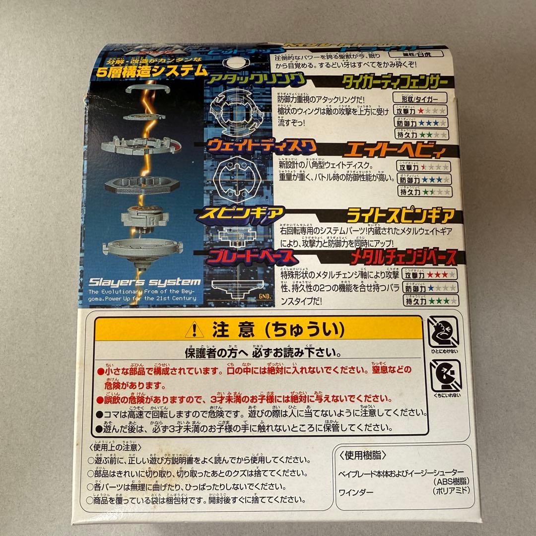 爆転シュートベイブレード ドライガーS 新品未開封