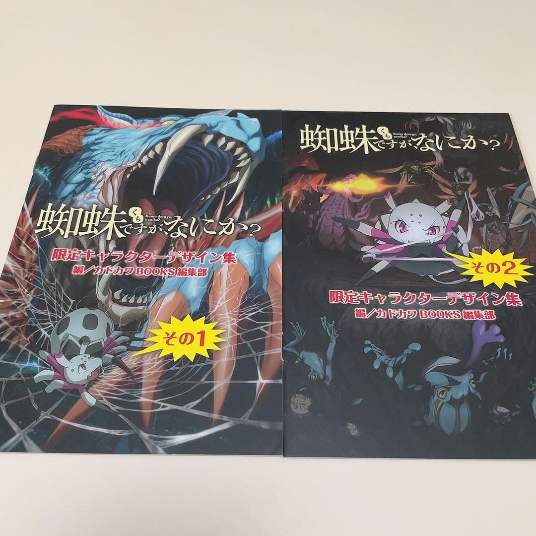 蜘蛛ですが、なにか？ 1-16巻 EX1,2 全巻セット