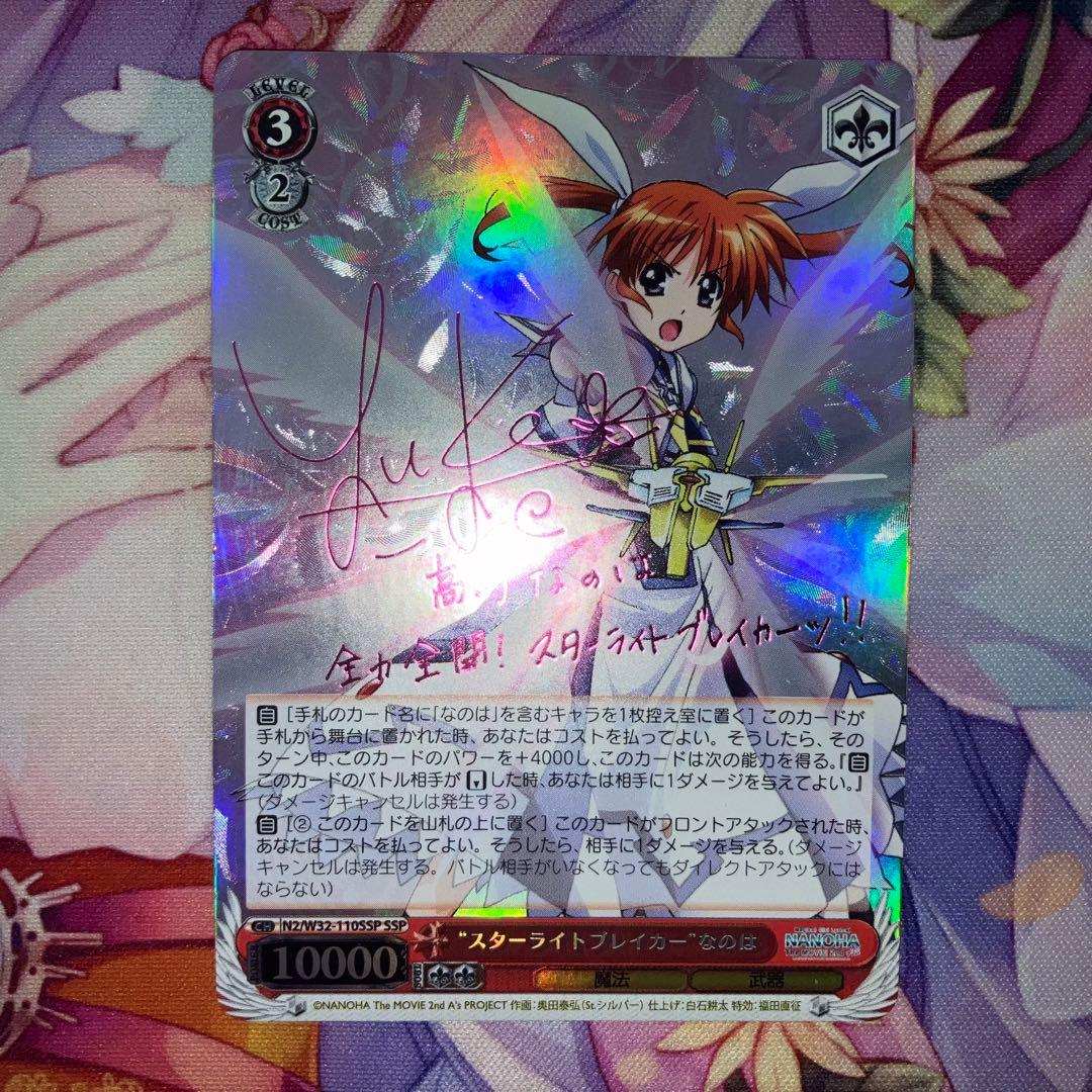 ヴァイスシュヴァルツ　“スターライトブレイカー”なのは　サイン　SSP