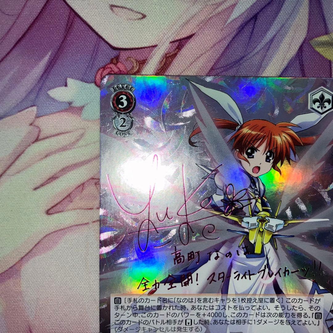 ヴァイスシュヴァルツ　“スターライトブレイカー”なのは　サイン　SSP