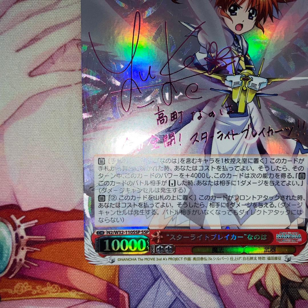 ヴァイスシュヴァルツ　“スターライトブレイカー”なのは　サイン　SSP