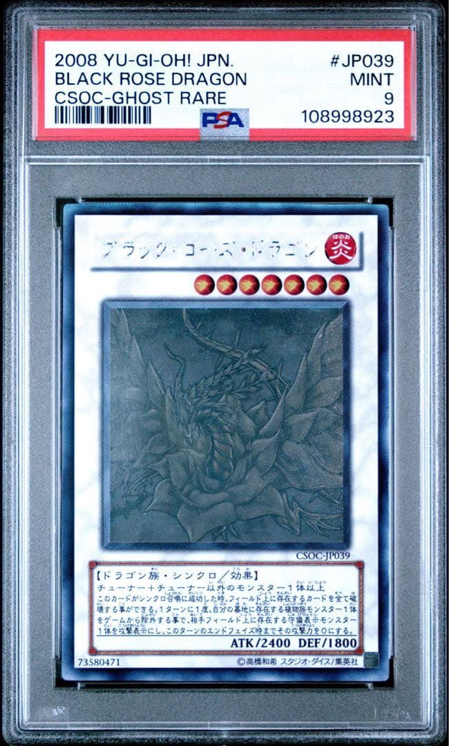 PSA9☆ ブラック・ローズ・ドラゴンホロ ゴーストレア CSOC-JP039
