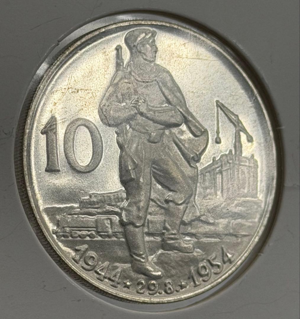 1954年チェコスロバキア民衆蜂起10年記念10コルナ銀貨 ハイグレード