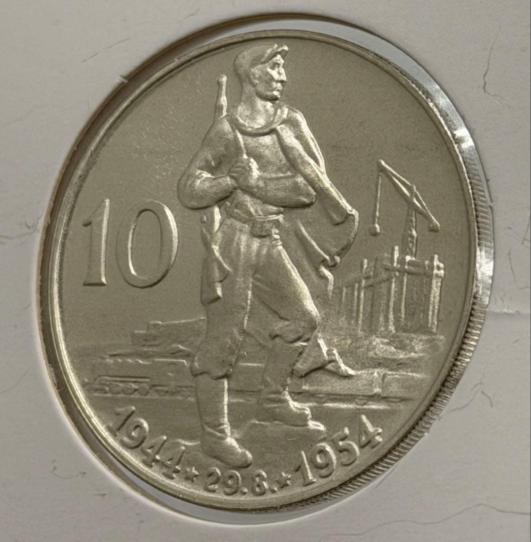 1954年チェコスロバキア民衆蜂起10年記念10コルナ銀貨 ハイグレード