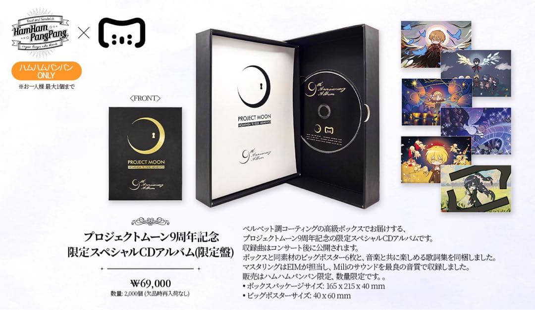 ハムハムパンパン プロジェクトムーン9周年記念 限定スペシャルCDアルバム限定盤