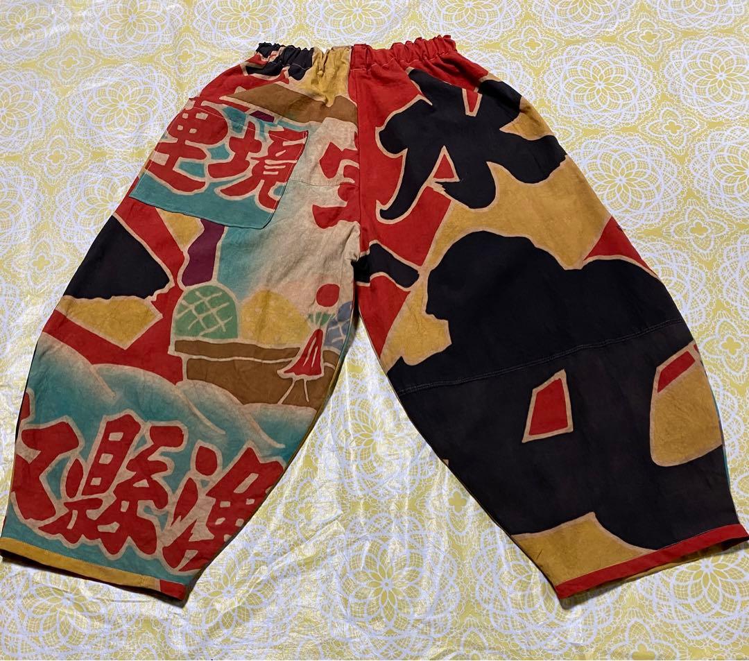 売り切りお値下げ！柿渋染め大漁旗バルーンパンツ