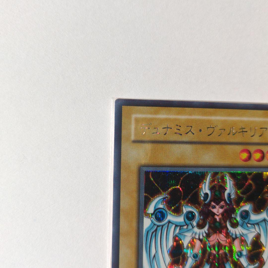 遊戯王　デュナミス・ヴァルキリア シークレットレア