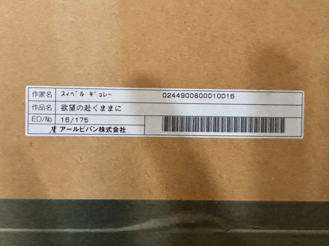 【真作】スィベル・ギュレー 「欲望の赴くままに」直筆サイン 証明シール約10号