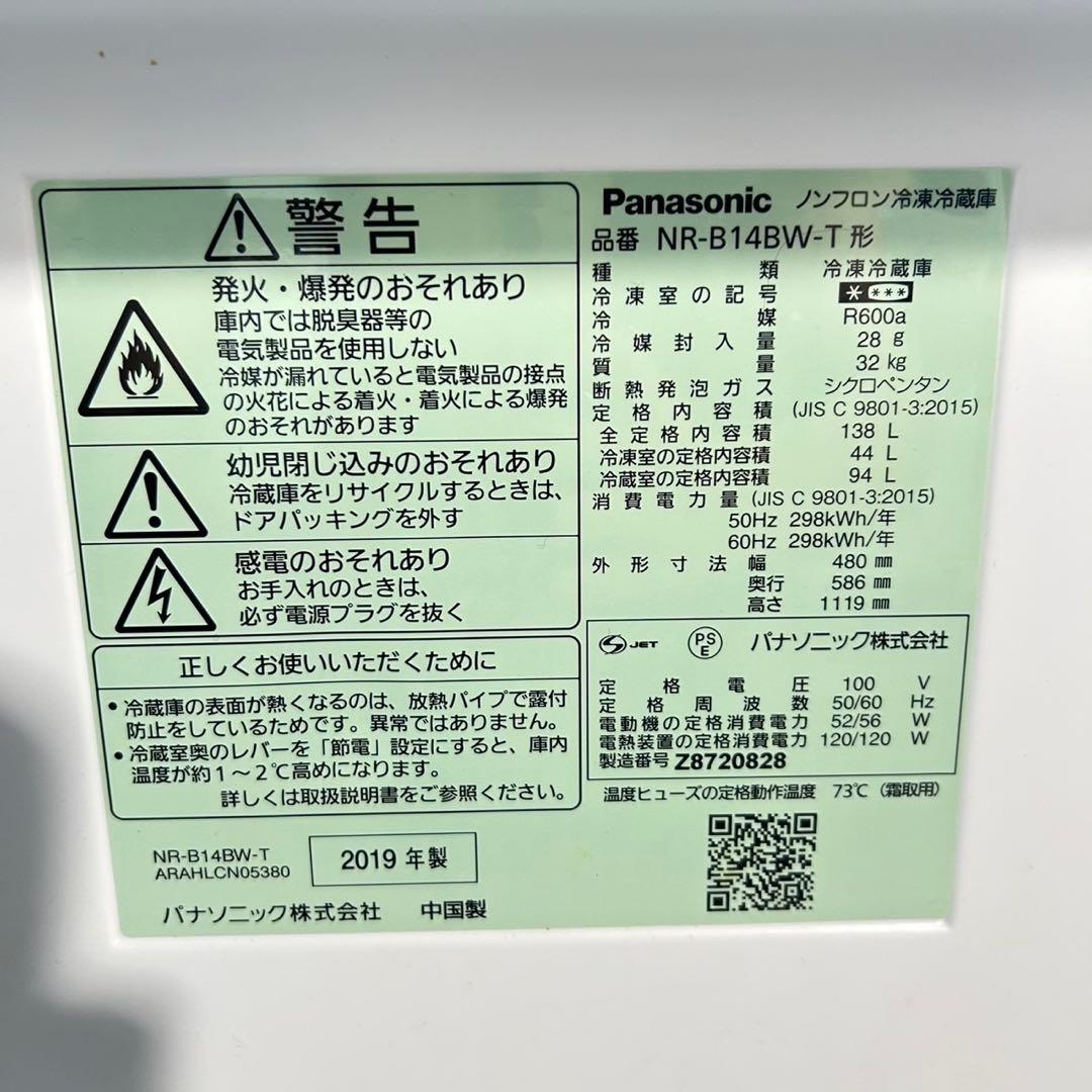 Panasonic 家電 2点セット 冷蔵庫 138L 洗濯機 5kg F062