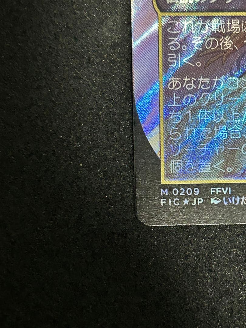 ルーンナイト、セリス　サージfoil MTG ファイナルファンタジー　日本語版