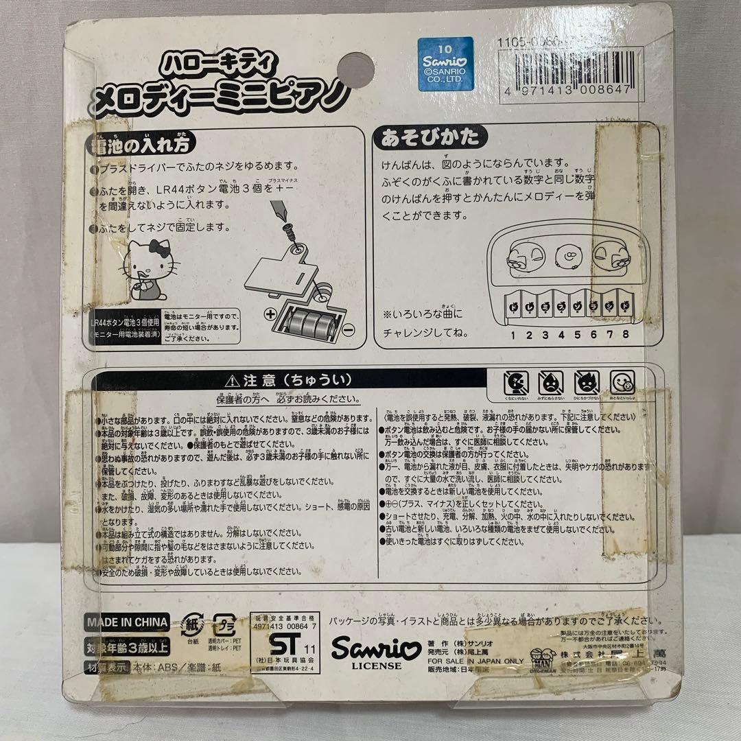 未開封・レア】2011年 ハローキティ メロディーミニピアノ サンリオ 当時物