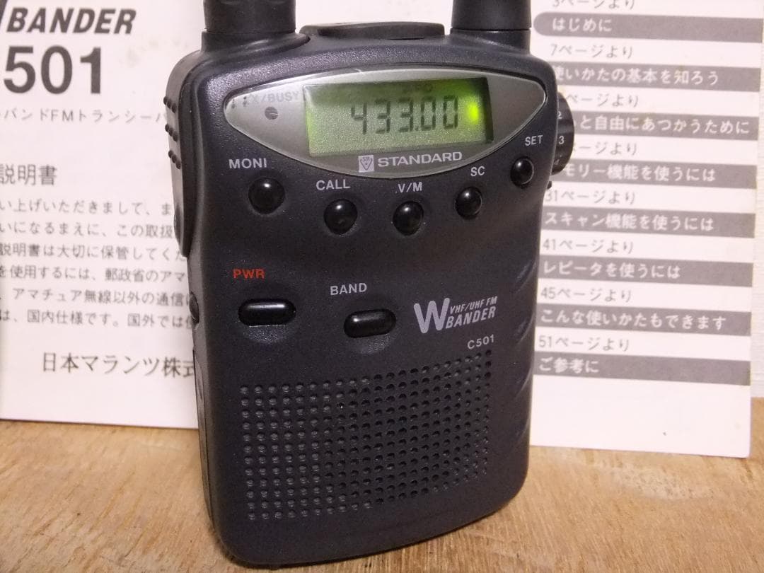 ☆最終値下！スタンダード　144/430MHz帯FMハンディ機　C501（現状）