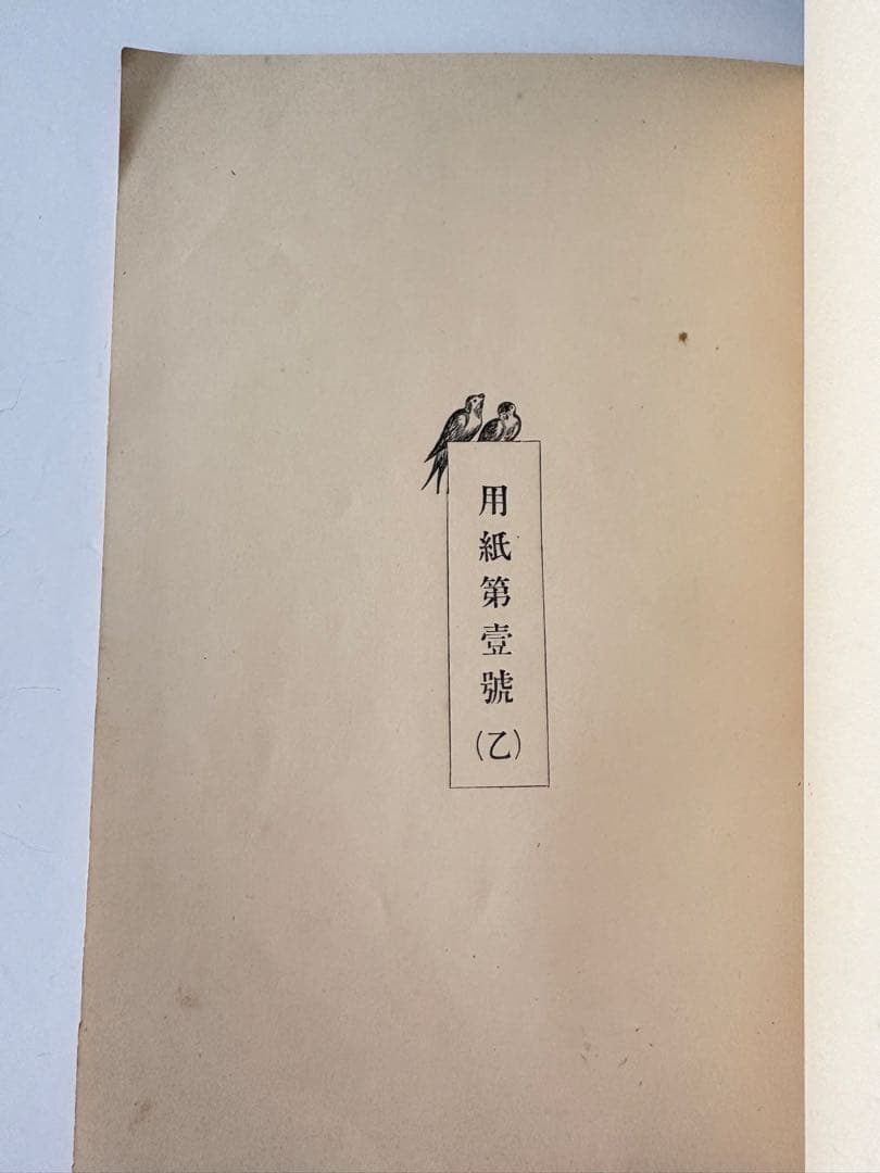 【131年前・洋式簿記歴史の一部】 明治27年 帳簿価格表(吉田帳簿製造所)