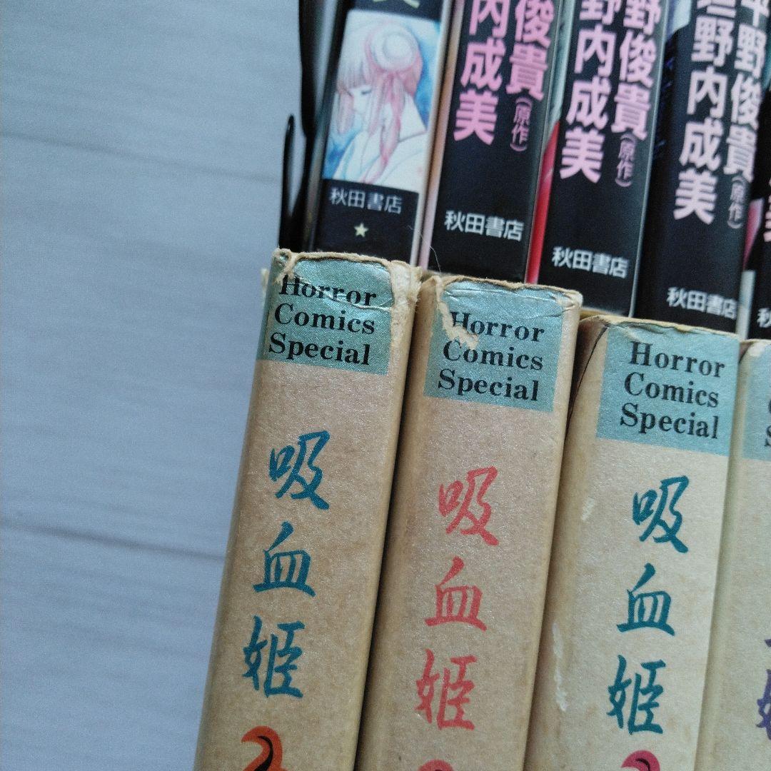 即購入OK★垣野内成美 吸血姫美夕 吸血姫夕維 漫画 まとめ売り