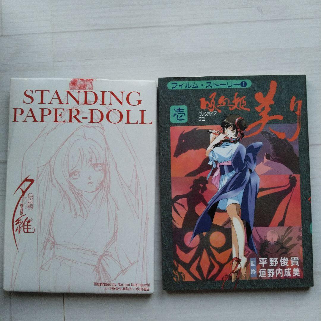 即購入OK★垣野内成美 吸血姫美夕 吸血姫夕維 漫画 まとめ売り