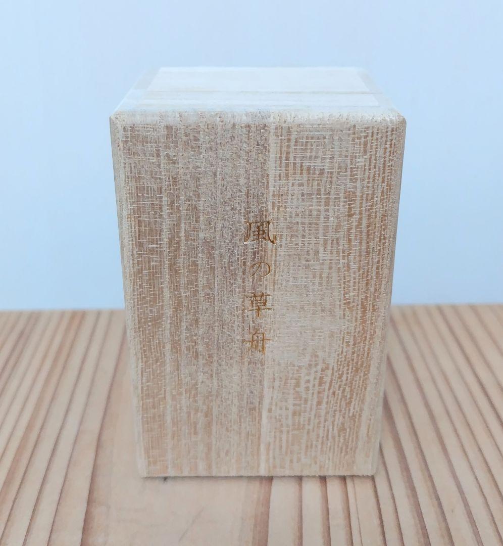 執行草舟　風の草舟