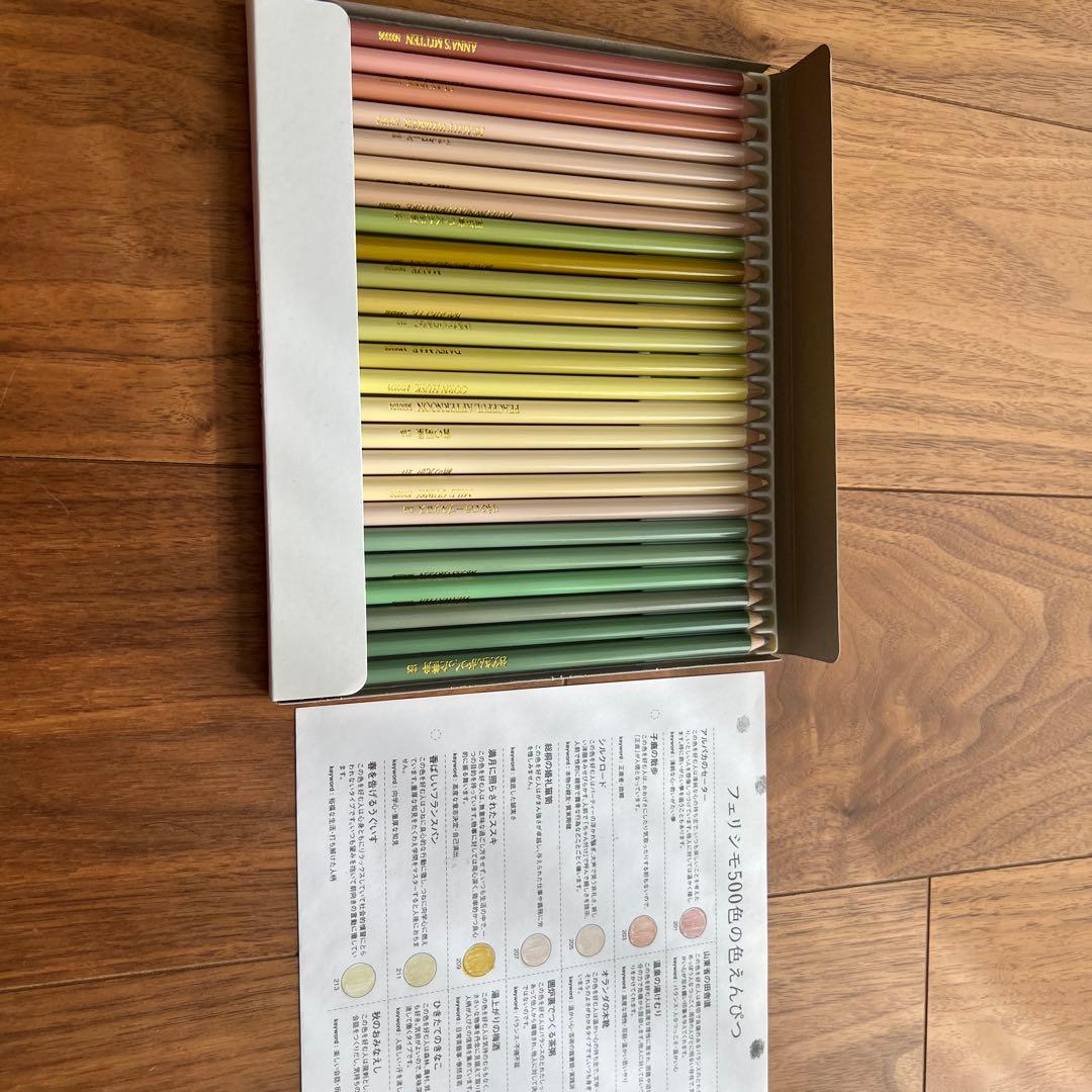 FELISSIMO 500色の色鉛筆セット