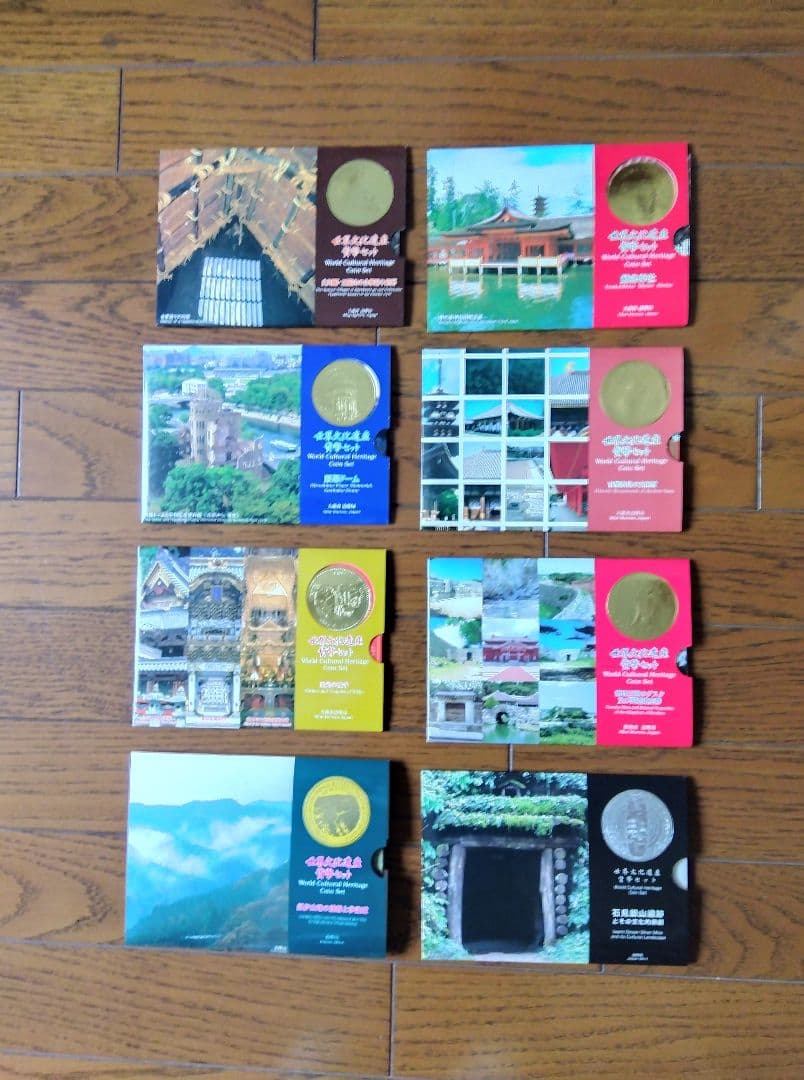 世界文化遺産貨幣セット（８種セット）