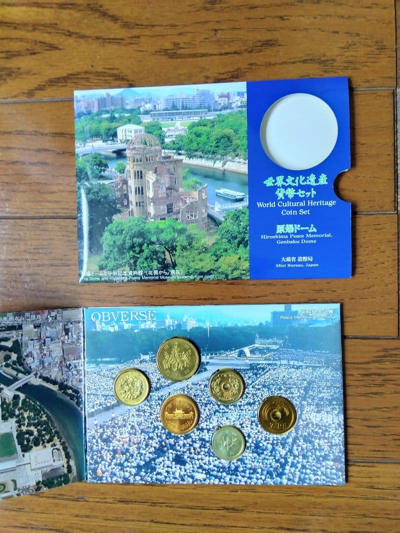 世界文化遺産貨幣セット（８種セット）