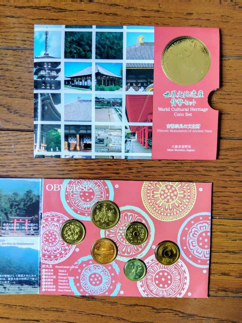 世界文化遺産貨幣セット（８種セット）