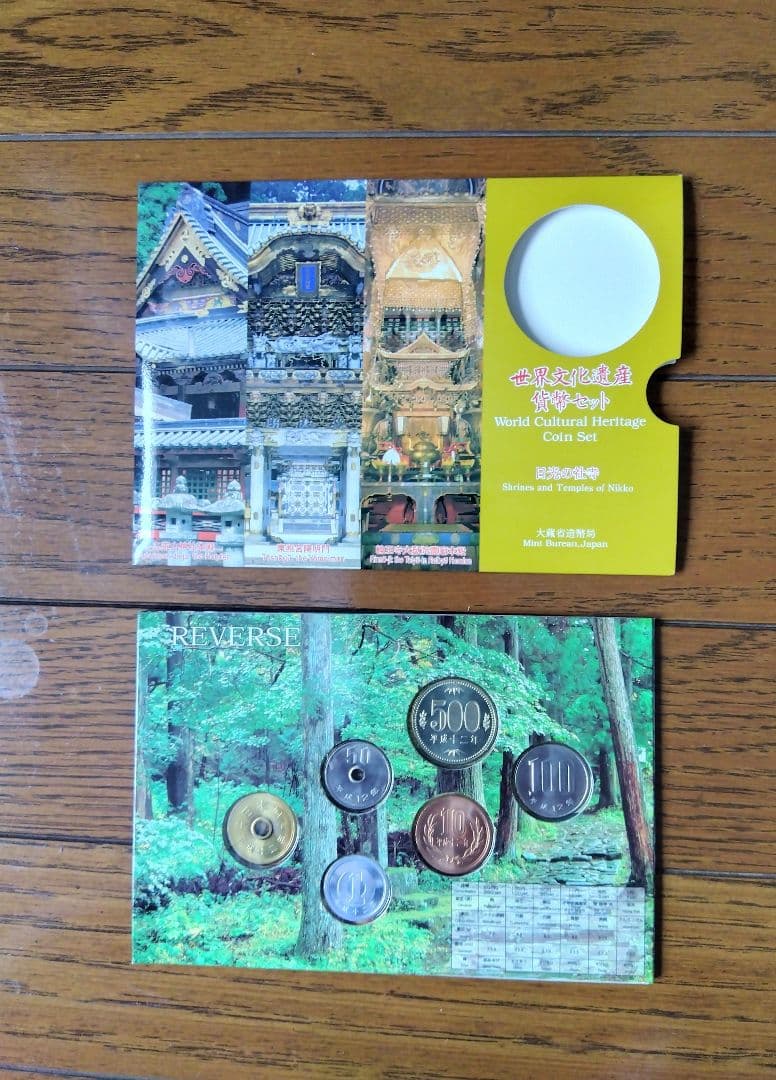 世界文化遺産貨幣セット（８種セット）