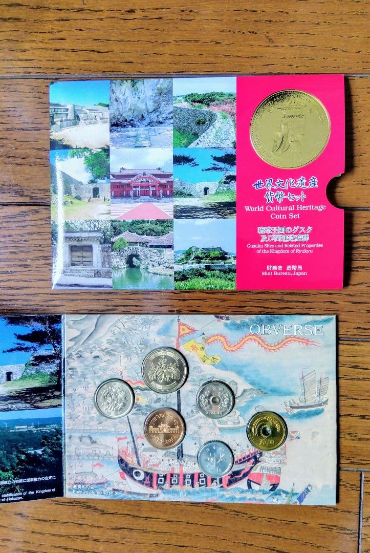 世界文化遺産貨幣セット（８種セット）