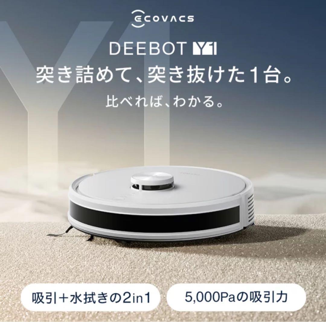 ロボット掃除機 DEEBOT Y1（吸引力 5,000Pa） エコバックス