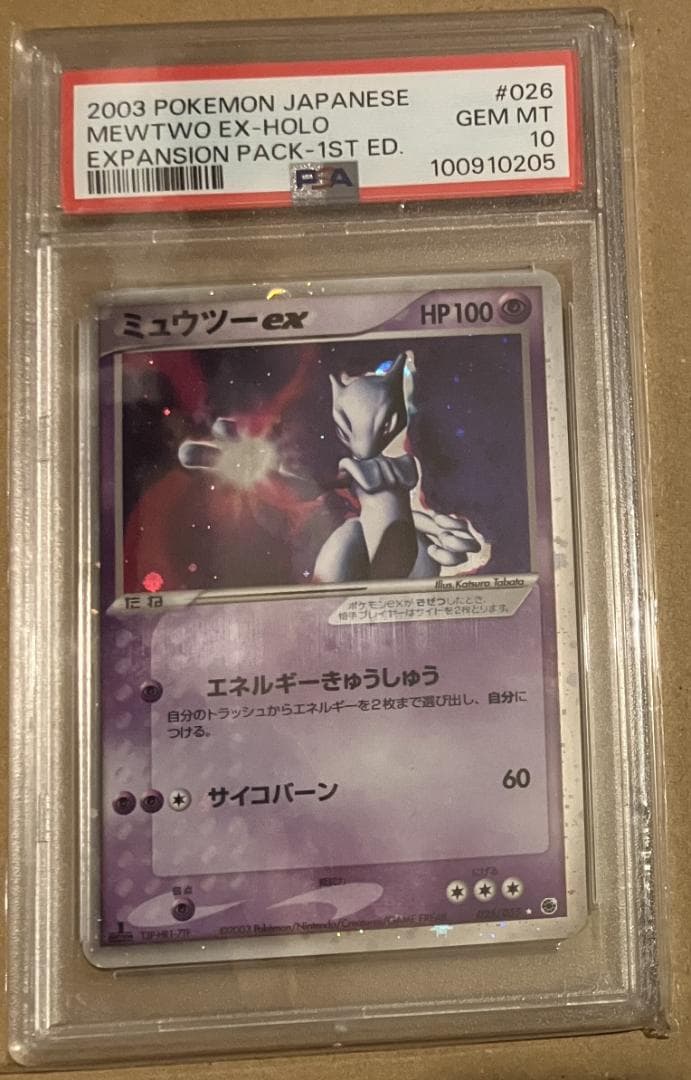 【PSA10】 ミュウツーex 026/055 ポケモンカード