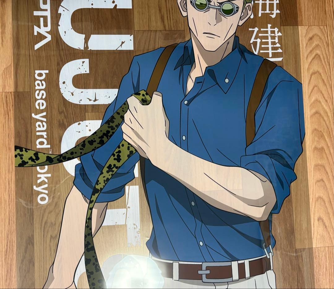 呪術廻戦　ベースヤードトーキョー　等身大メガクリアポスター　七海建人　渋谷事変