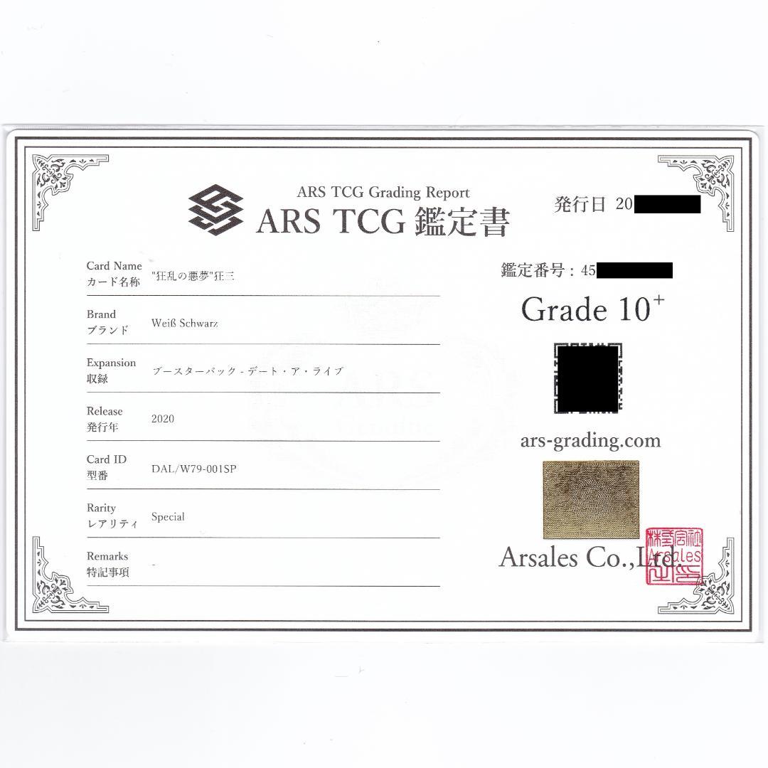 【ARS10+】　DAL/W79-001SP　“狂乱の悪夢” 狂三