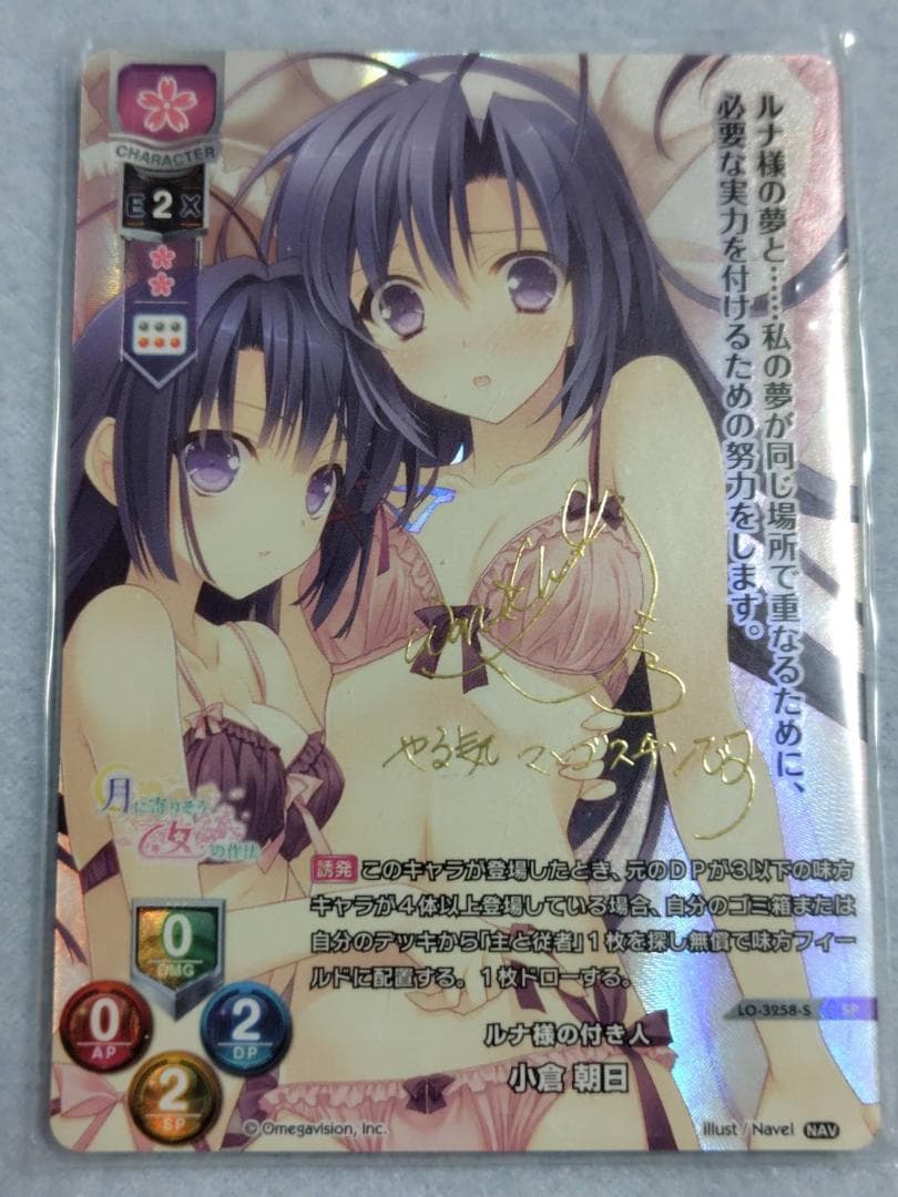 Lycee　小倉 朝日　サイン　SP