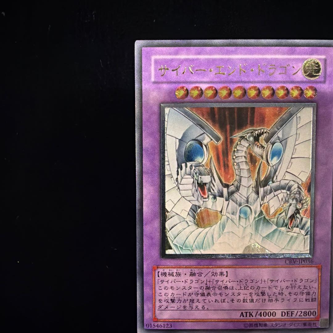 サイバー転々エンド・ドラゴン　レリーフアルティメット